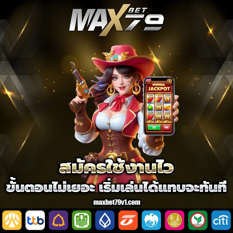 maxbet79 เครดิตฟรี