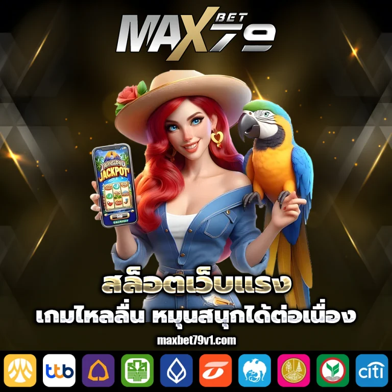 maxbet79 เว็บตรง