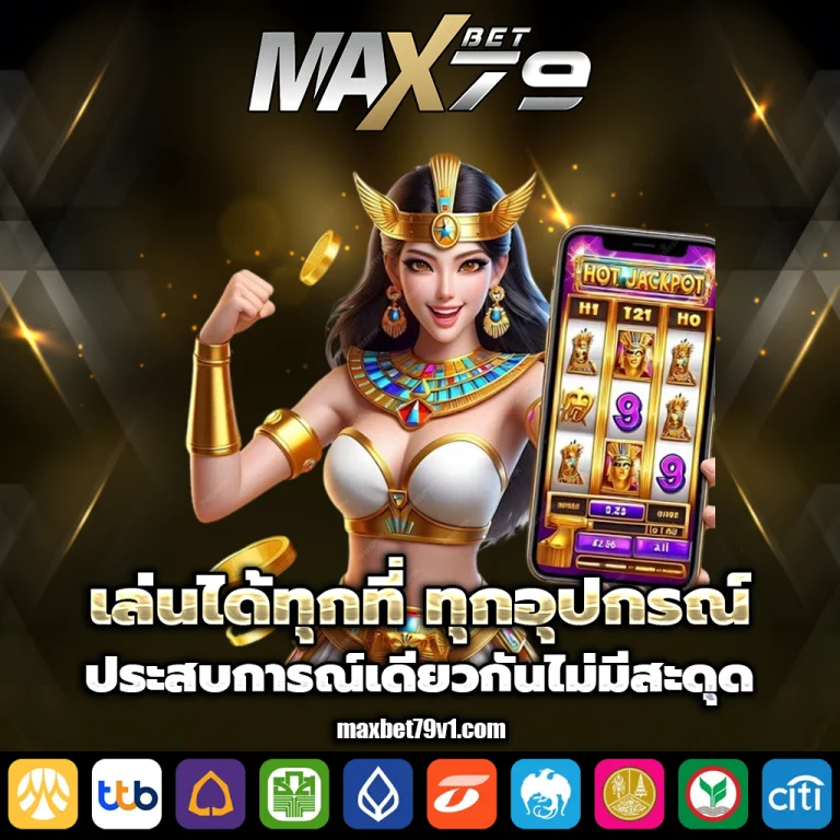 สล็อต maxbet 79